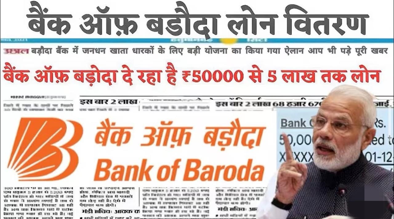 Bank of Baroda Personal Loan 2026